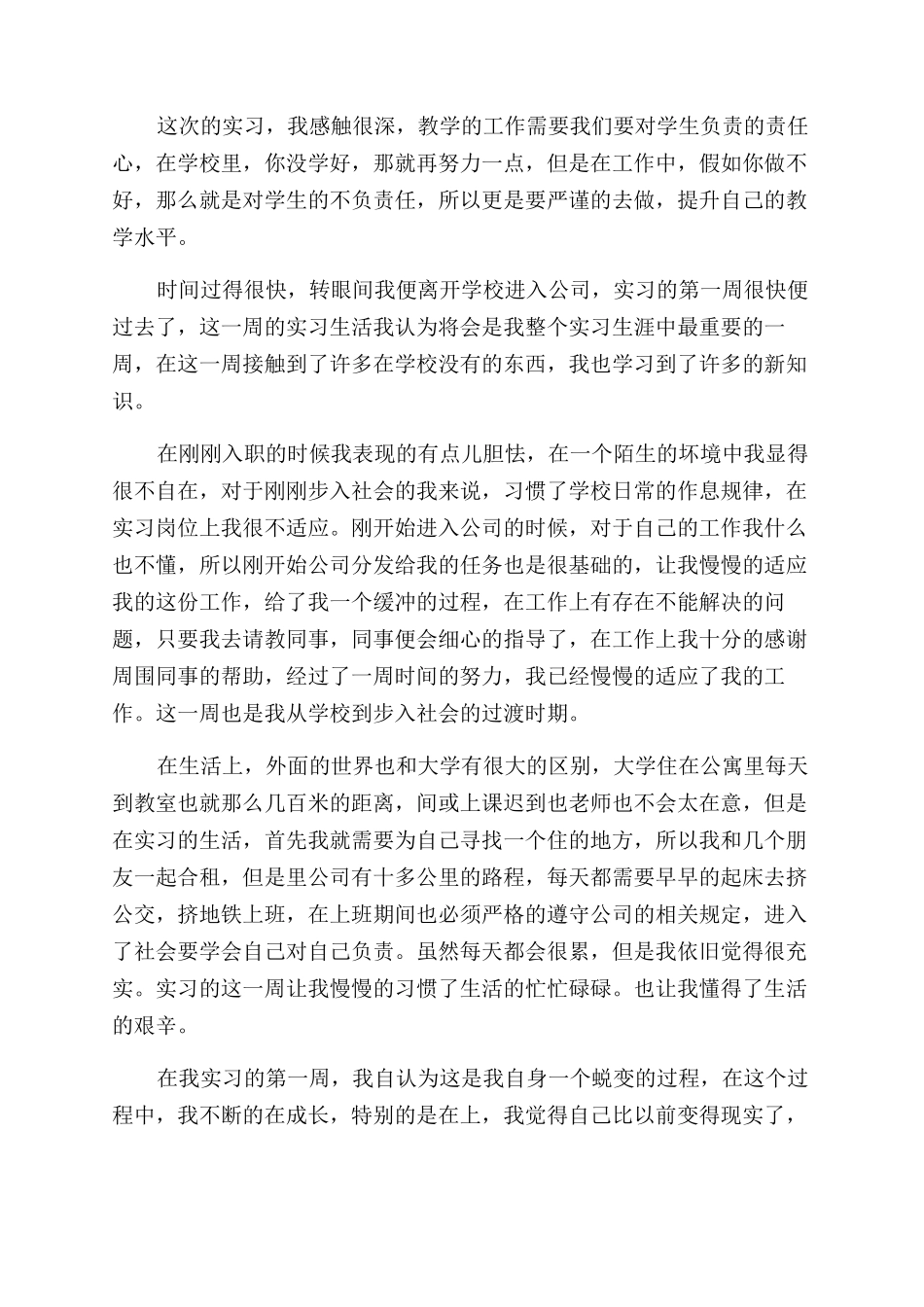 大学实习生工作总结范文优秀例文_第2页