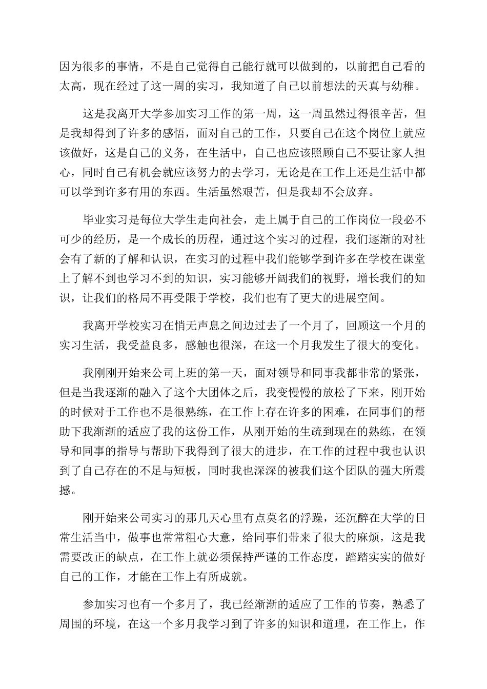 大学实习生工作总结范文优秀例文_第3页