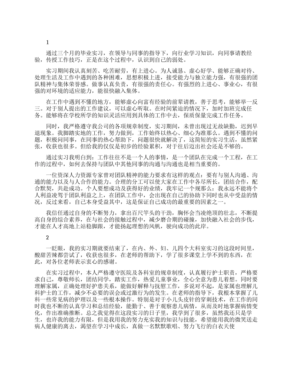 大学实习生登记表自我鉴定模板_第1页