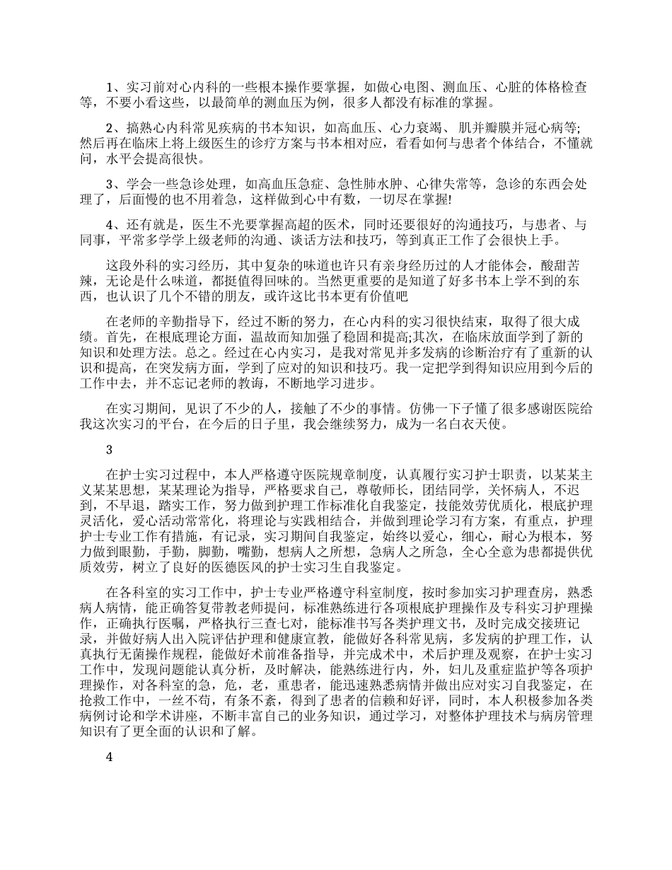 大学实习生登记表自我鉴定模板_第2页