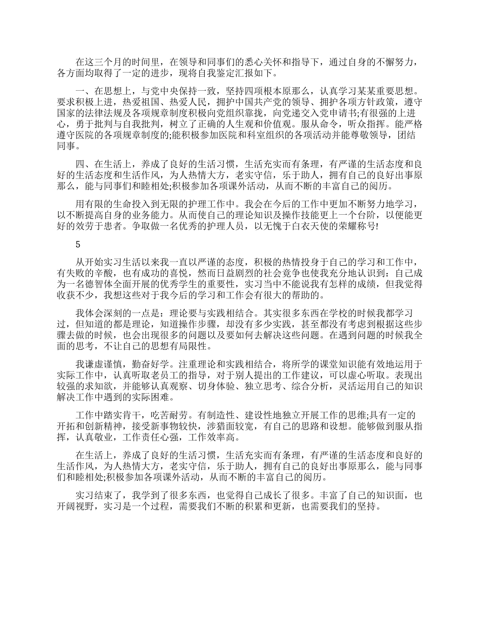 大学实习生登记表自我鉴定模板_第3页