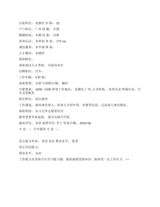 大学实习生简历