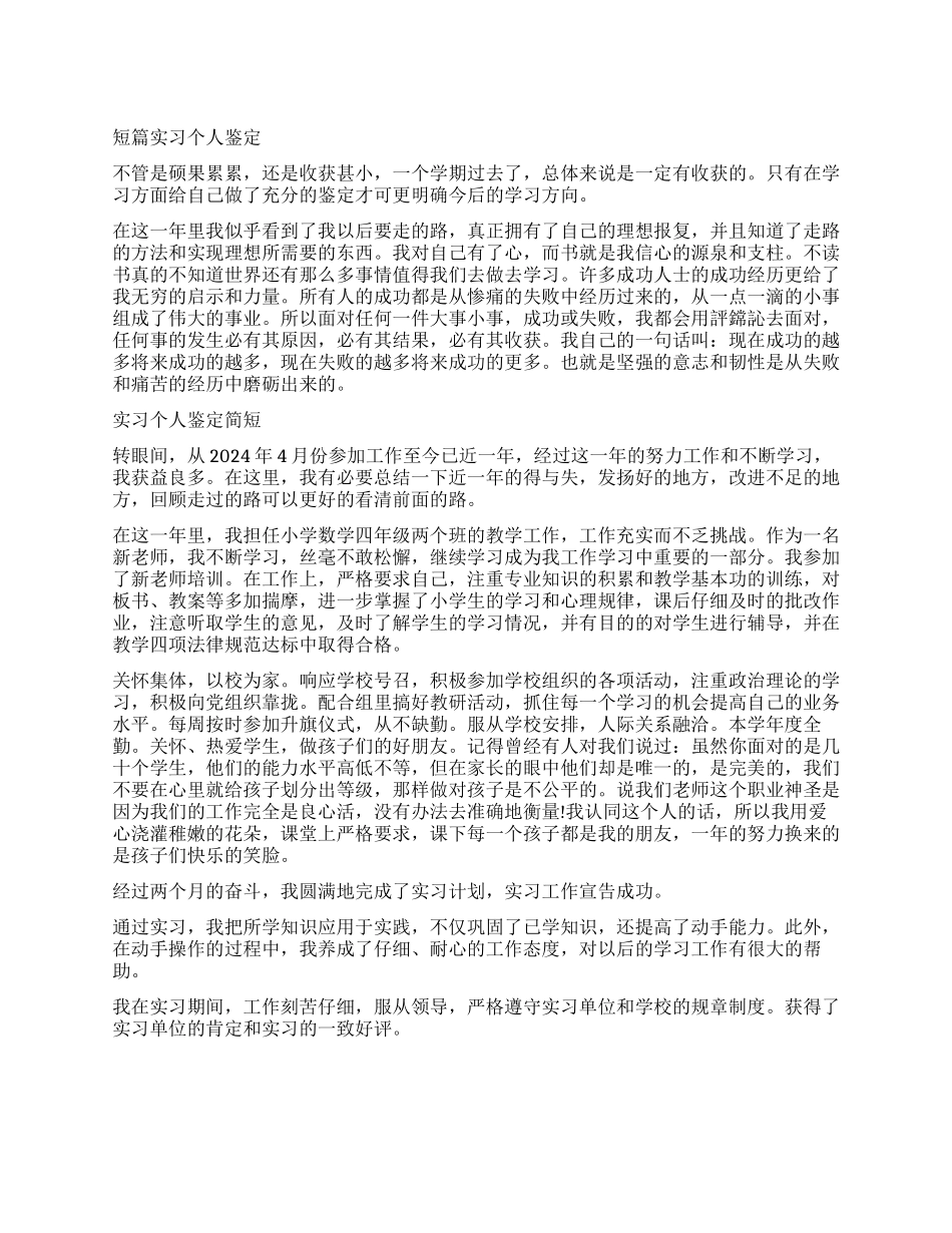 大学实习生简短的自我鉴定_第1页