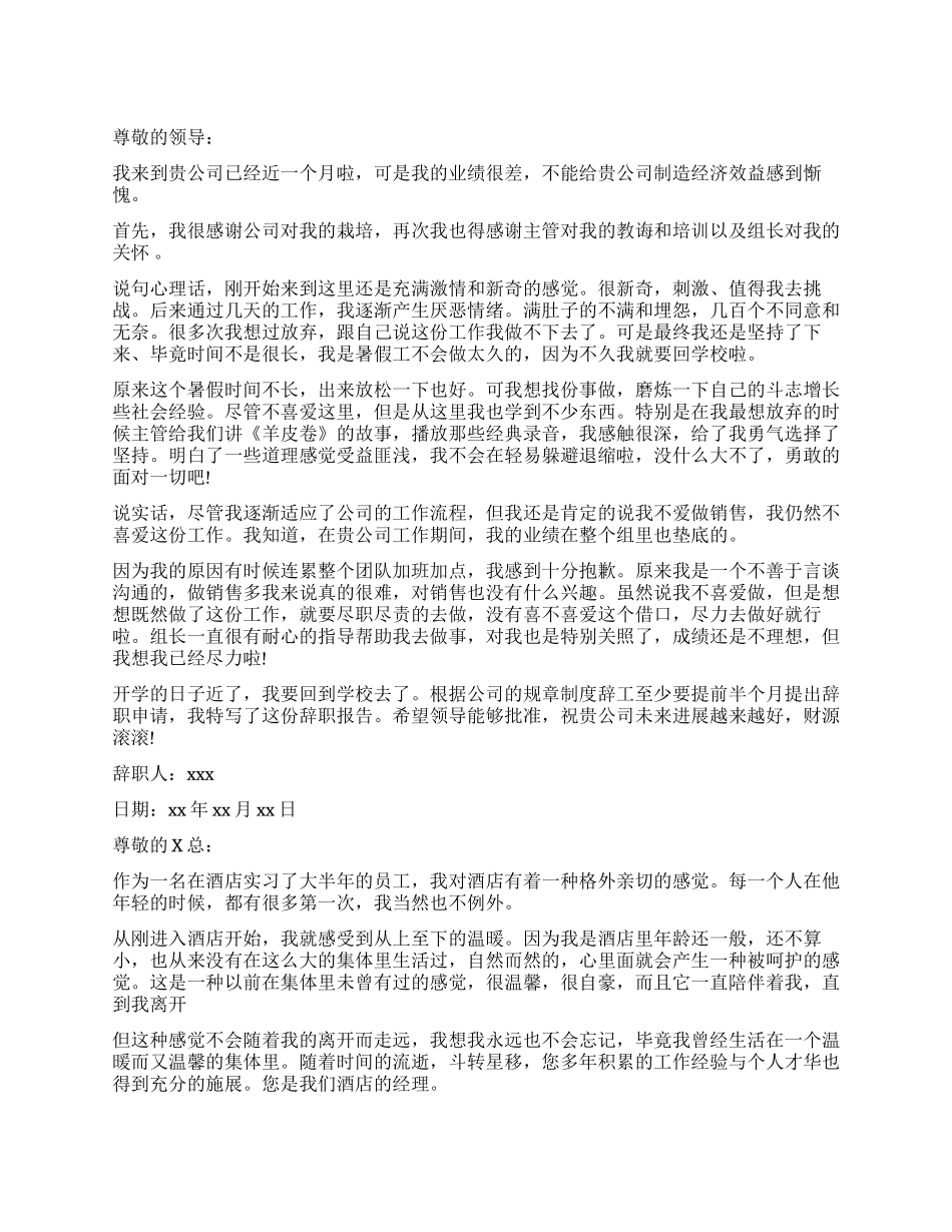 大学实习生辞职报告_第1页