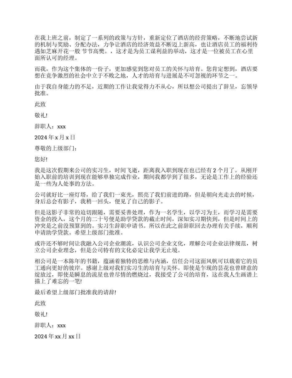 大学实习生辞职报告_第2页