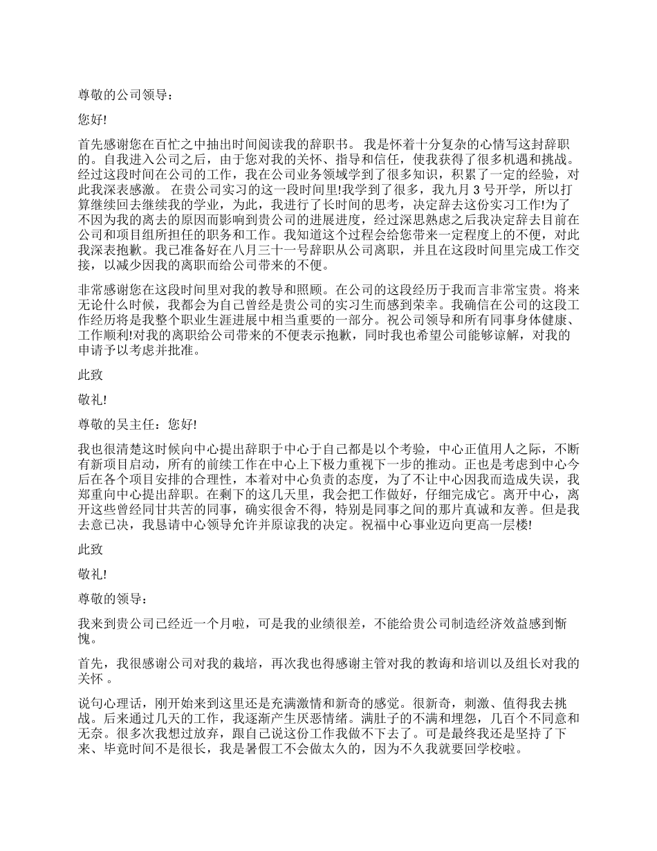 大学实习生辞职报告三篇_第1页
