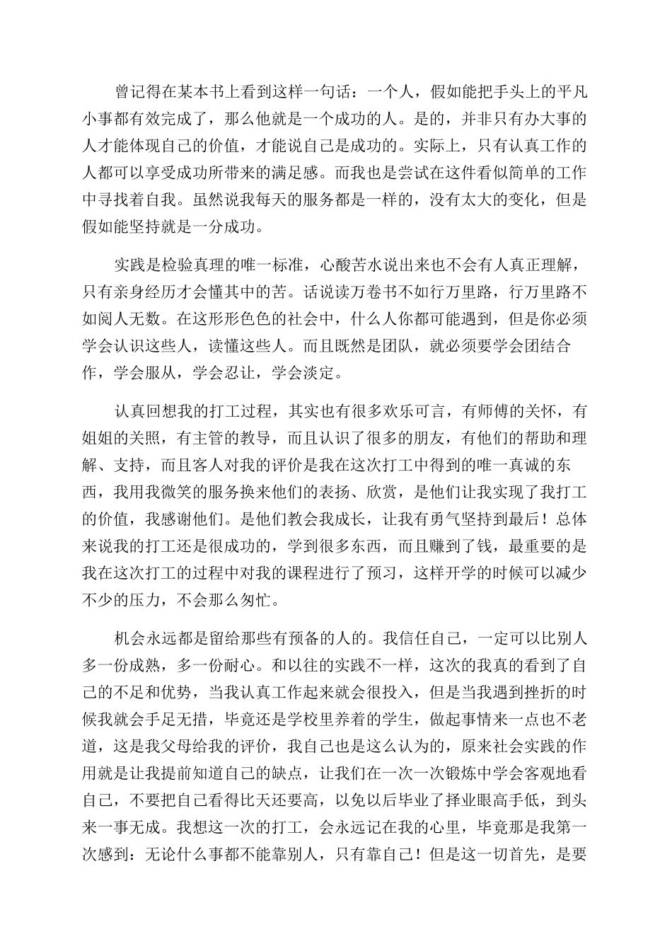 大学实践报告范文_第3页