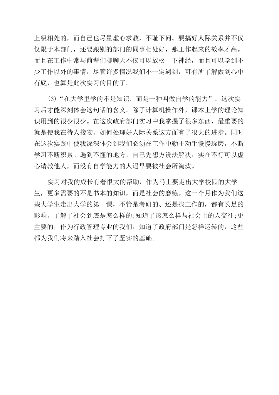 大学实习自我鉴定范文_第2页