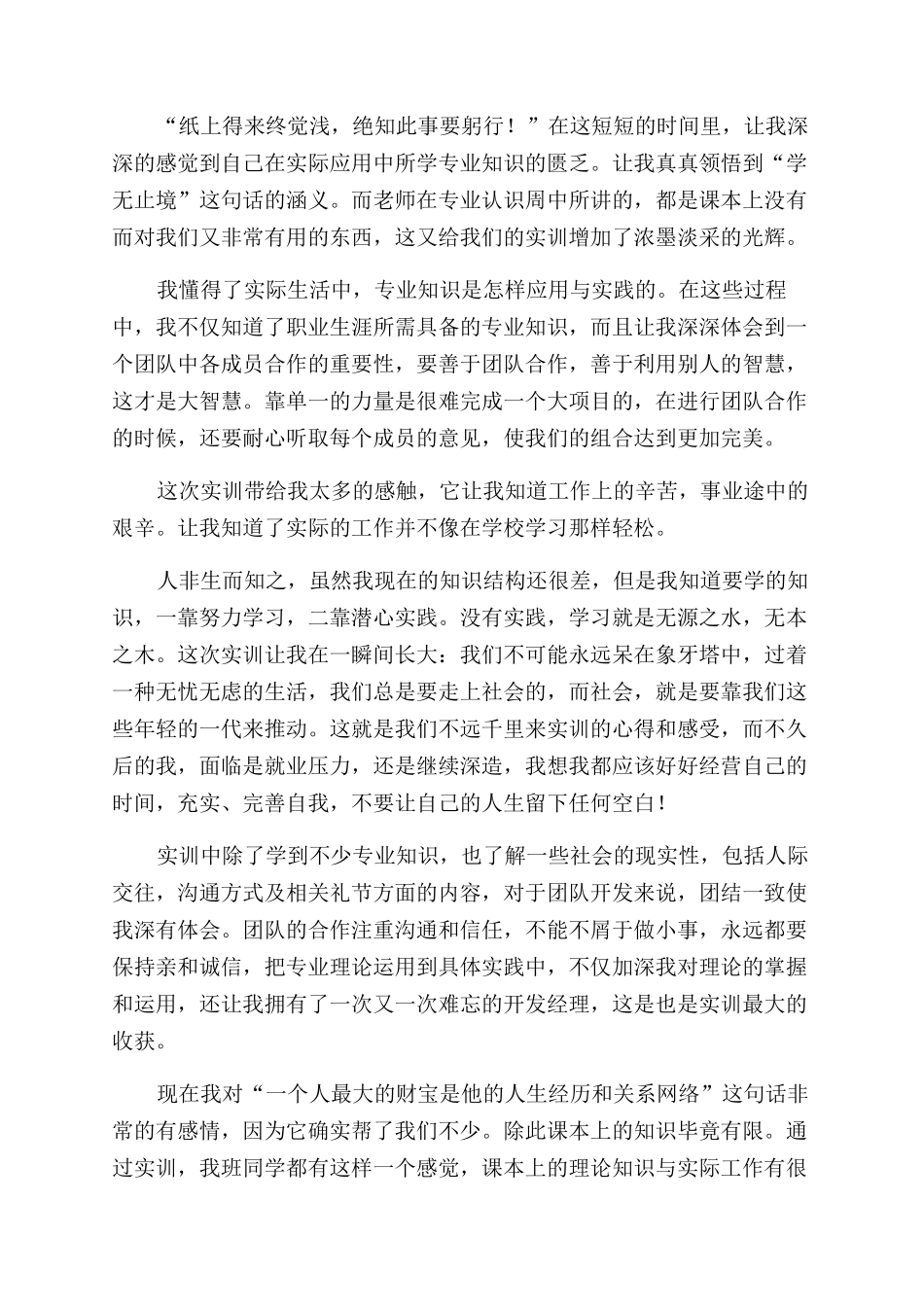 大学实训心得体会范文_第2页