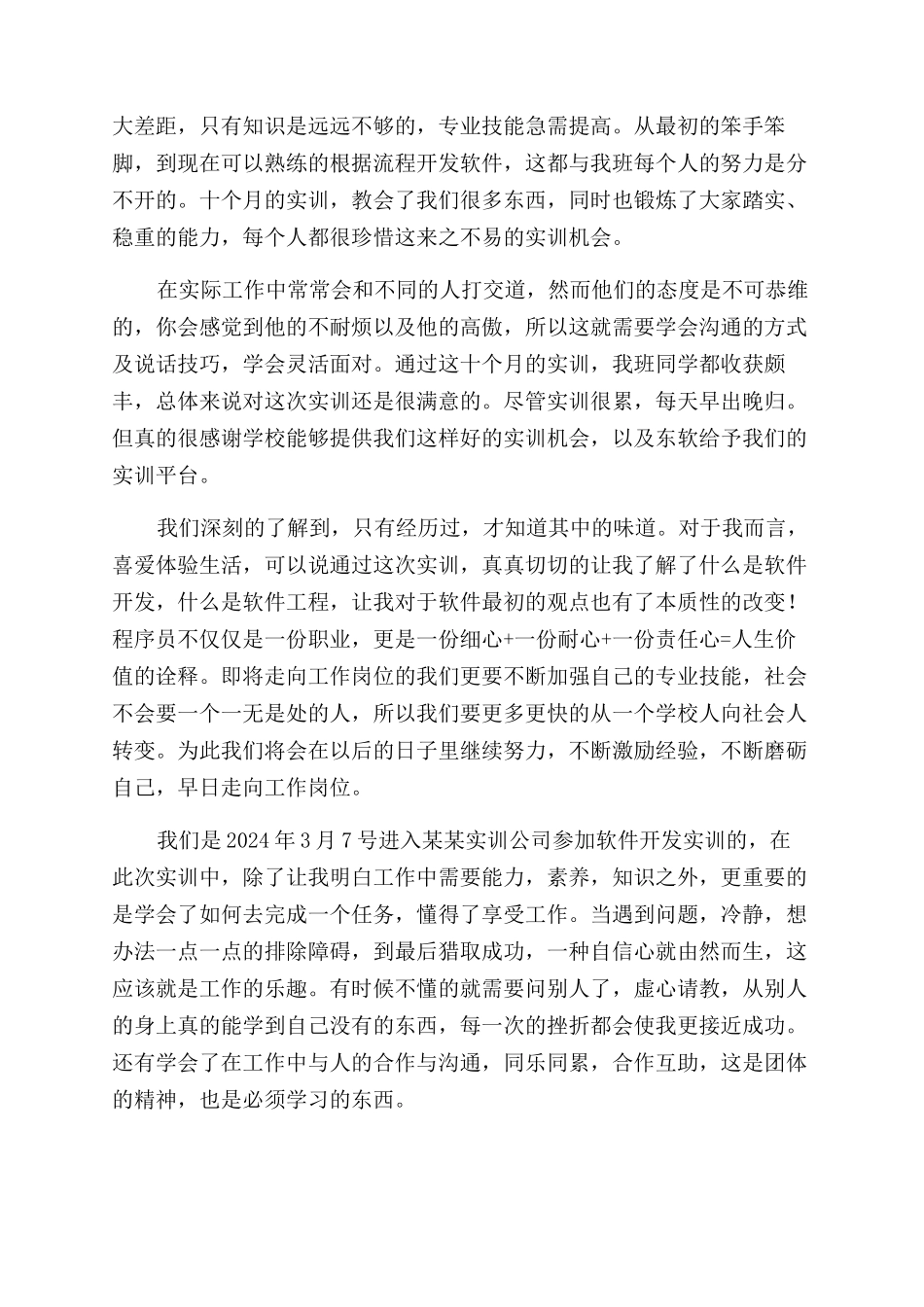 大学实训心得体会范文_第3页