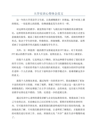 大学实训心得体会范文