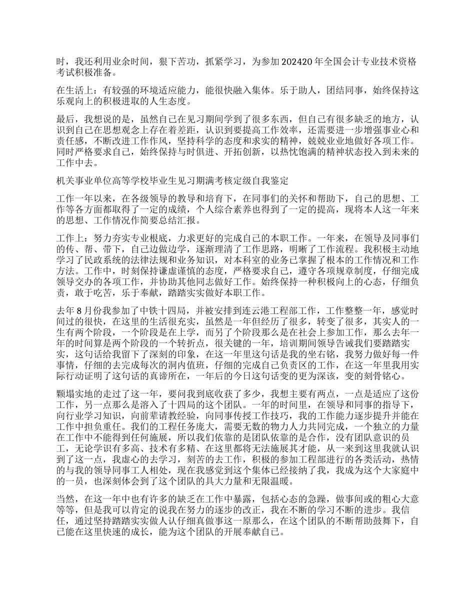 大学实习鉴定表自我鉴定_第2页