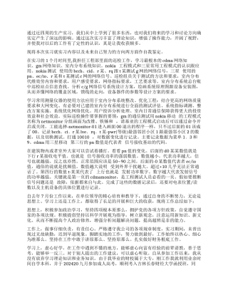 大学实习鉴定表自我鉴定