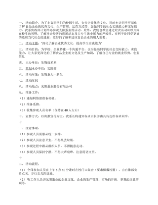 大学实践部组织参观企业活动策划书