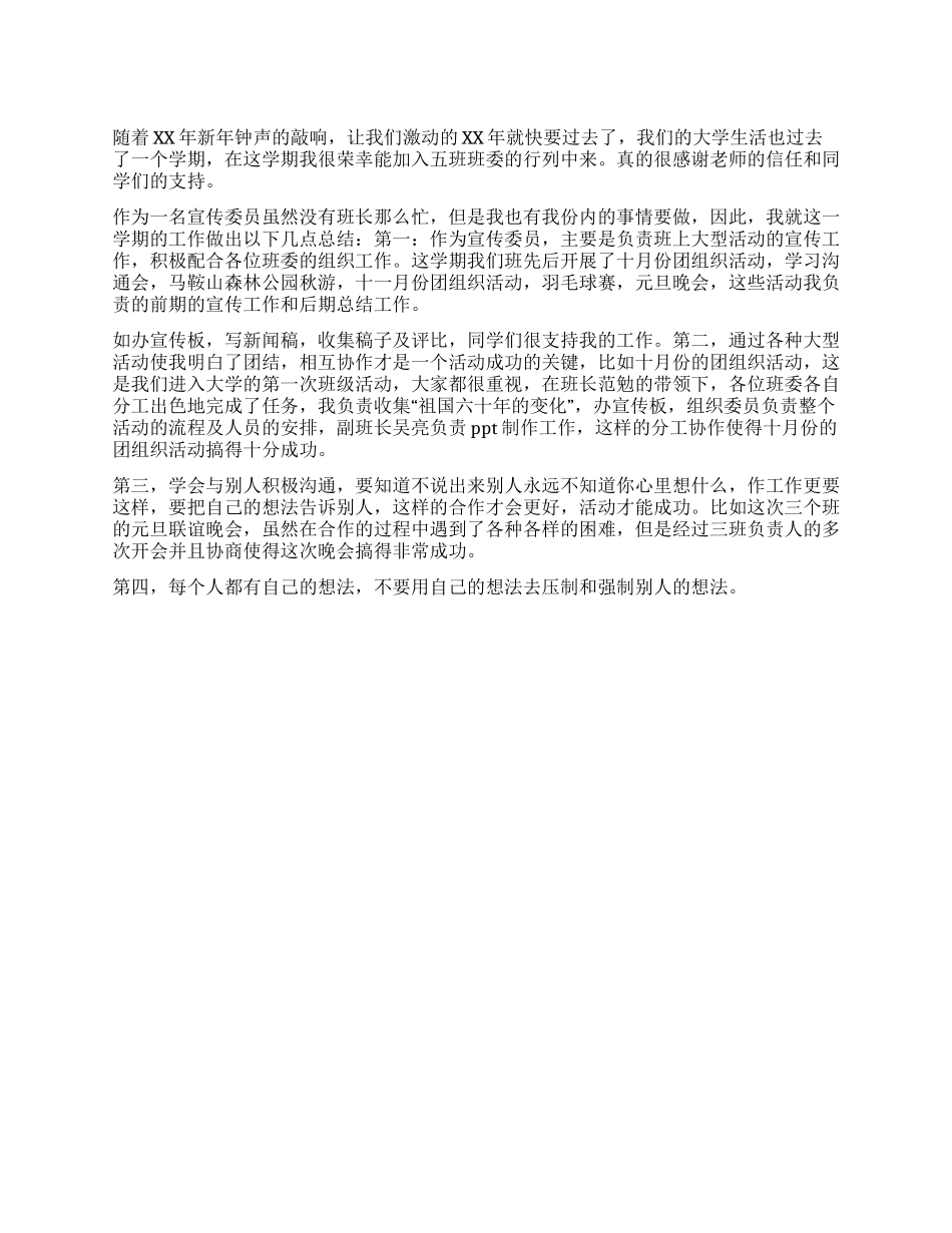 大学宣传委员2024年工作总结_第1页