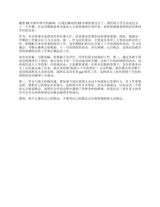 大学宣传委员2024年工作总结