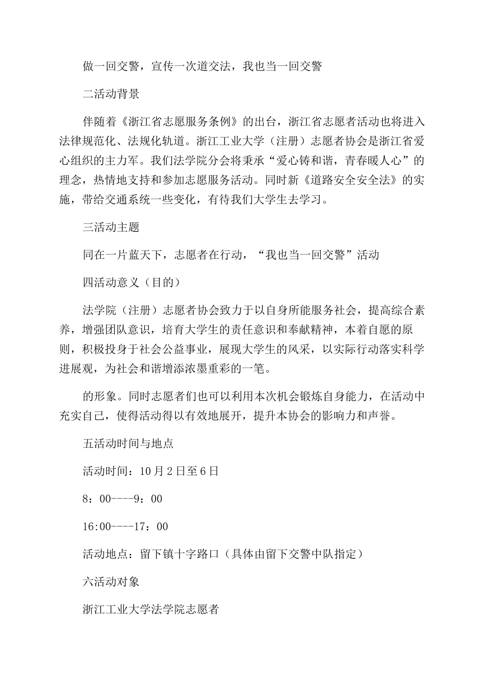 大学实践活动策划书1800字范文_第3页