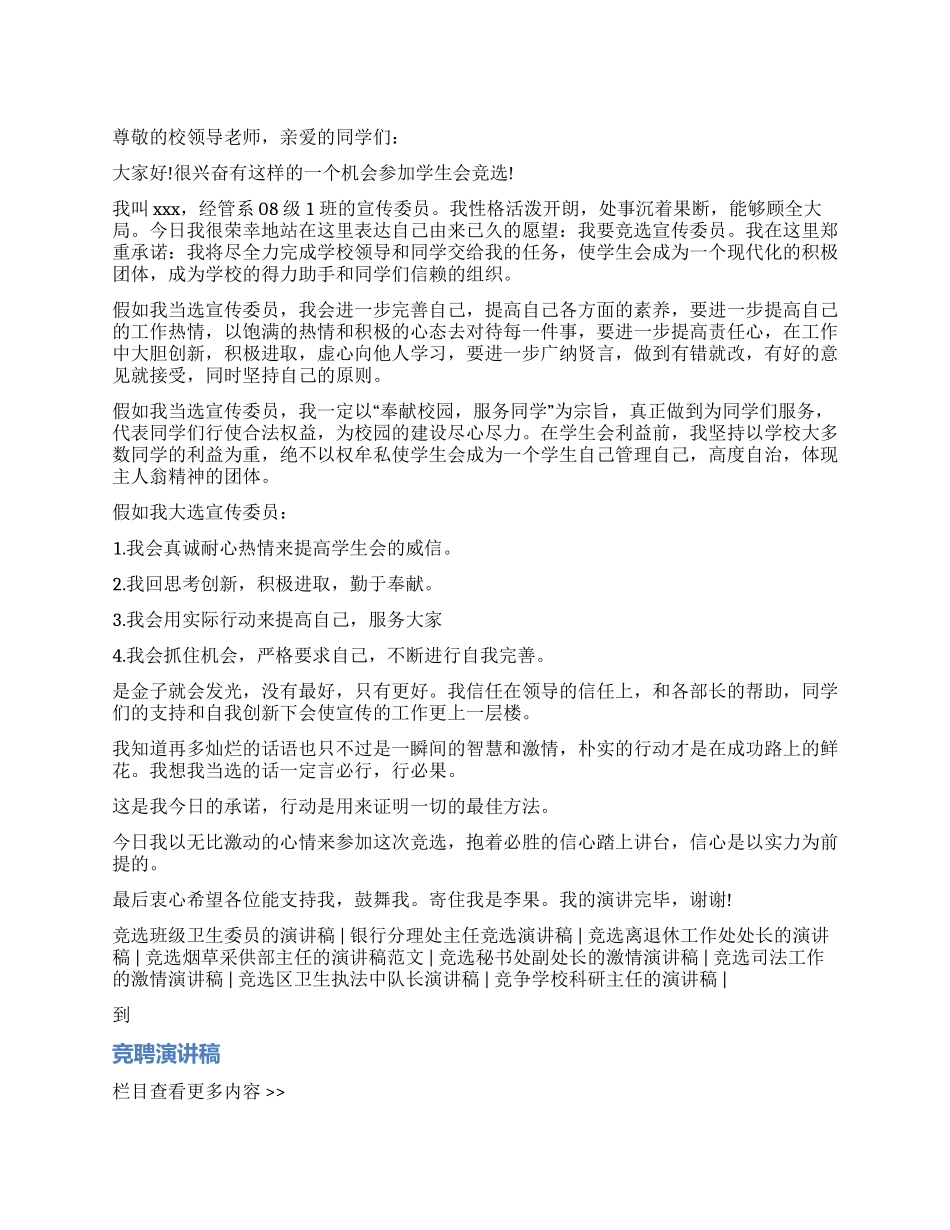 大学宣传委员竞聘演讲稿_第1页