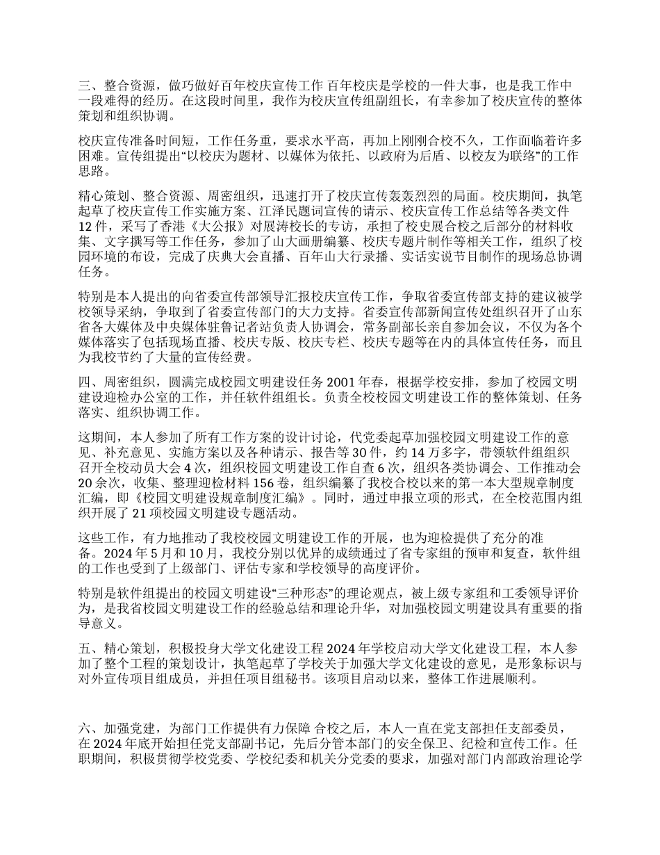 大学宣传部副部长述职报告_第2页