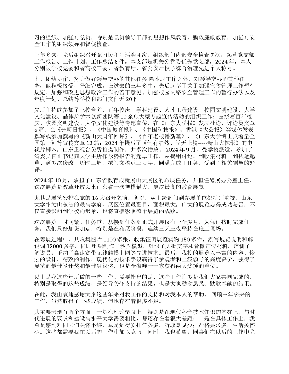 大学宣传部副部长述职报告_第3页