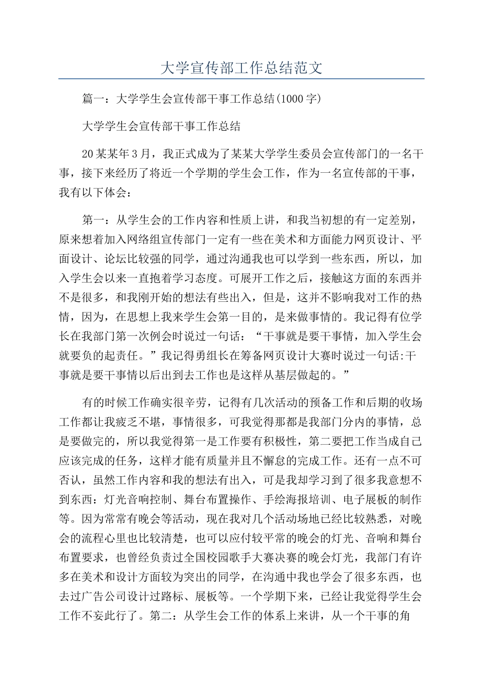 大学宣传部工作总结范文_第1页