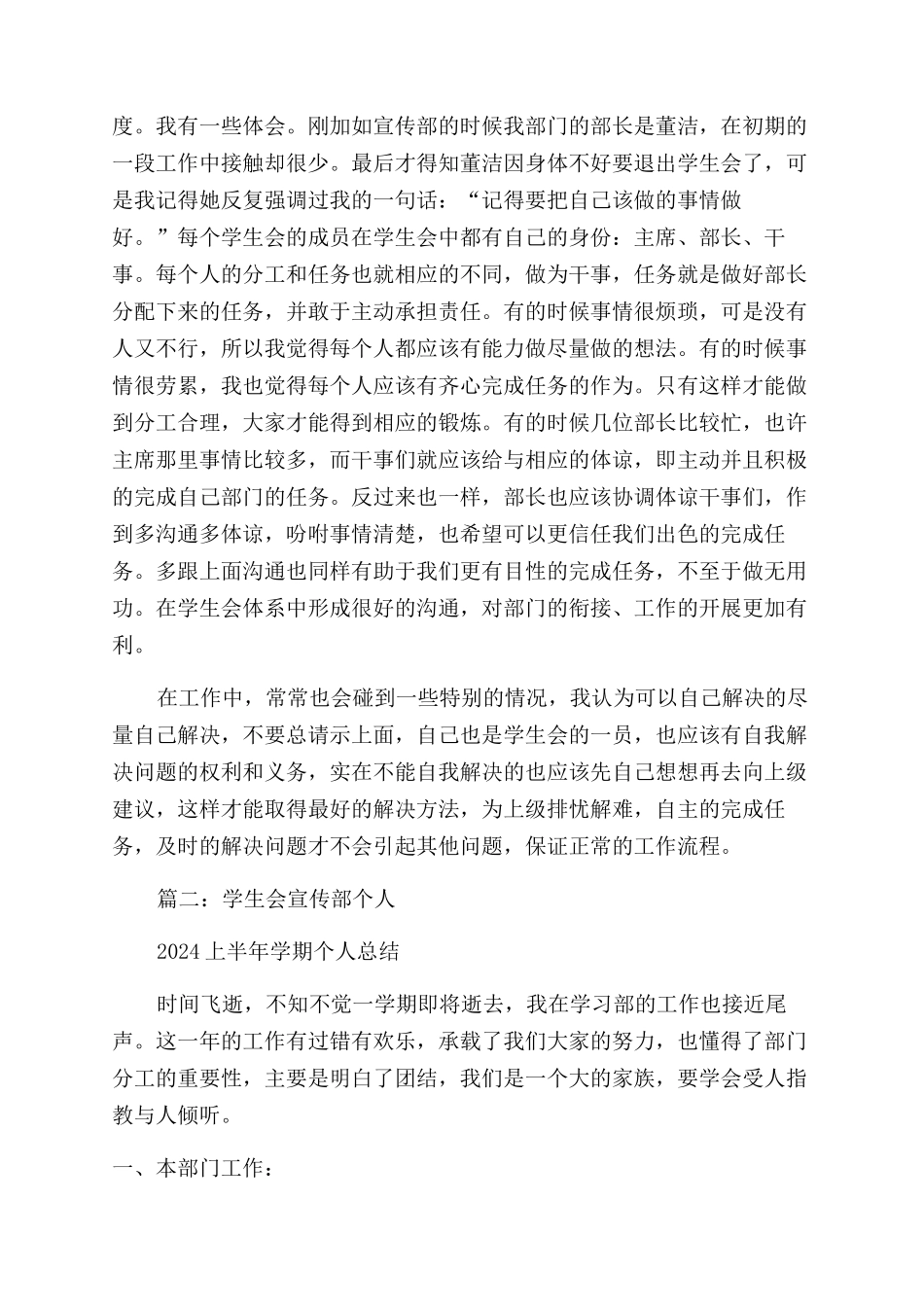 大学宣传部工作总结范文_第2页