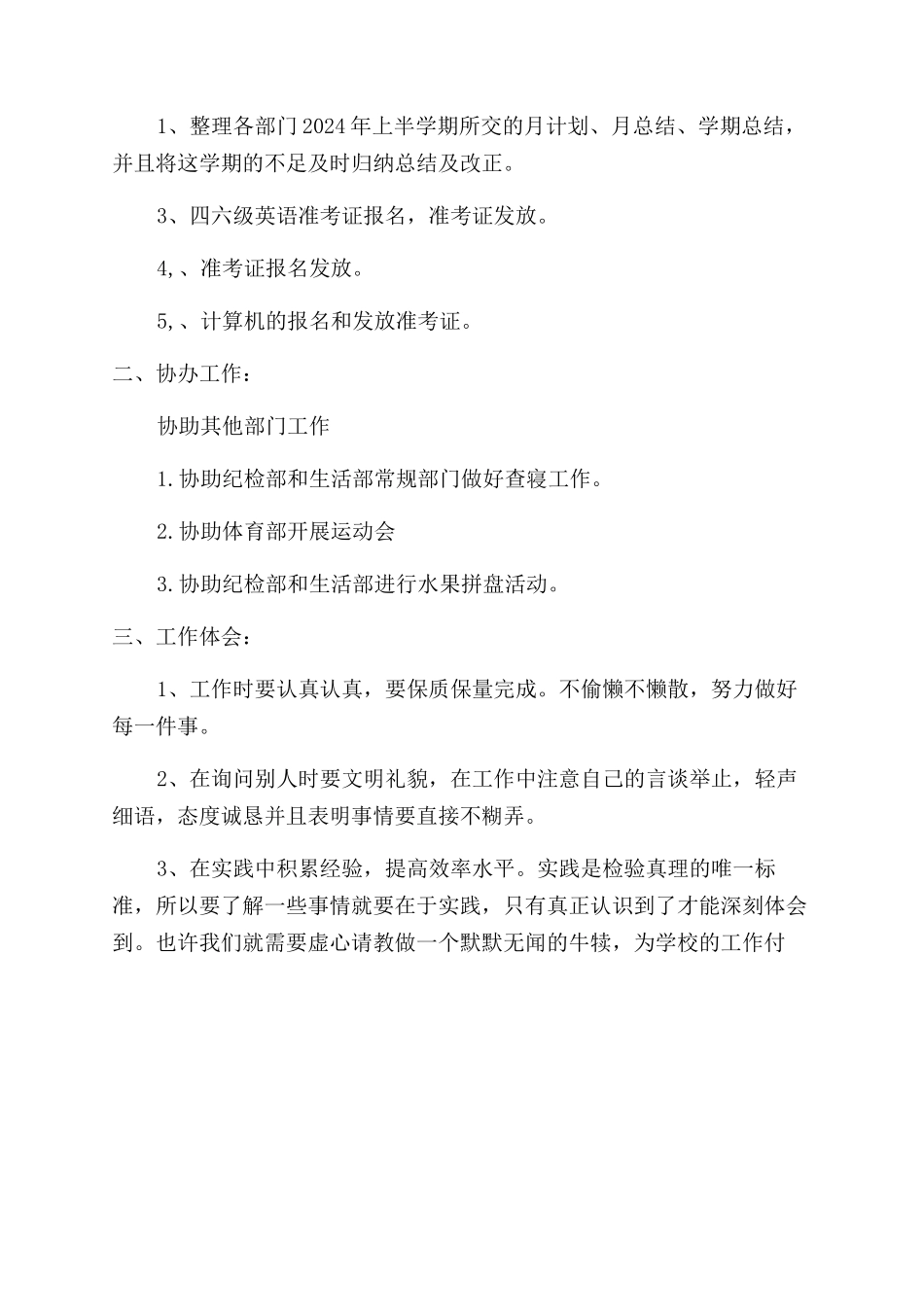 大学宣传部工作总结范文_第3页