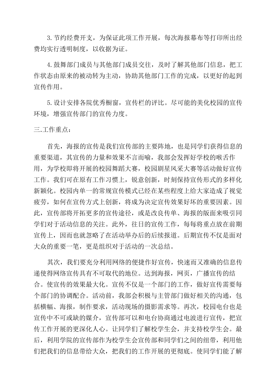 大学宣传部计划_第2页