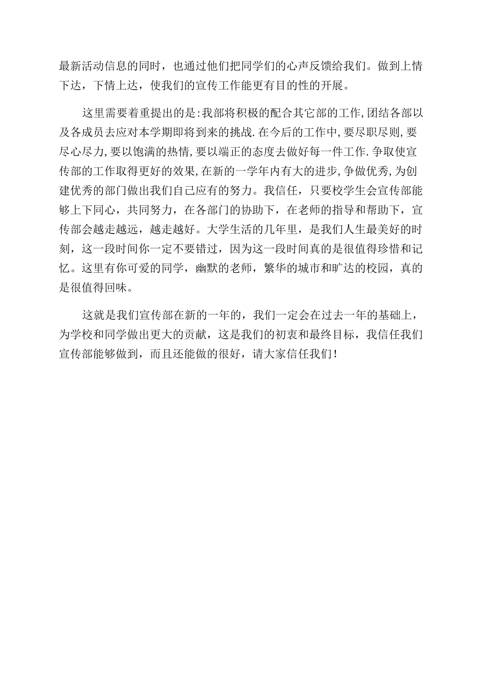 大学宣传部计划_第3页