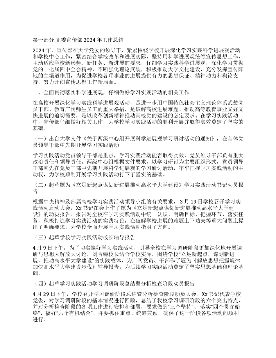 大学宣传部2024年工作总结及2024年工作要点_第1页