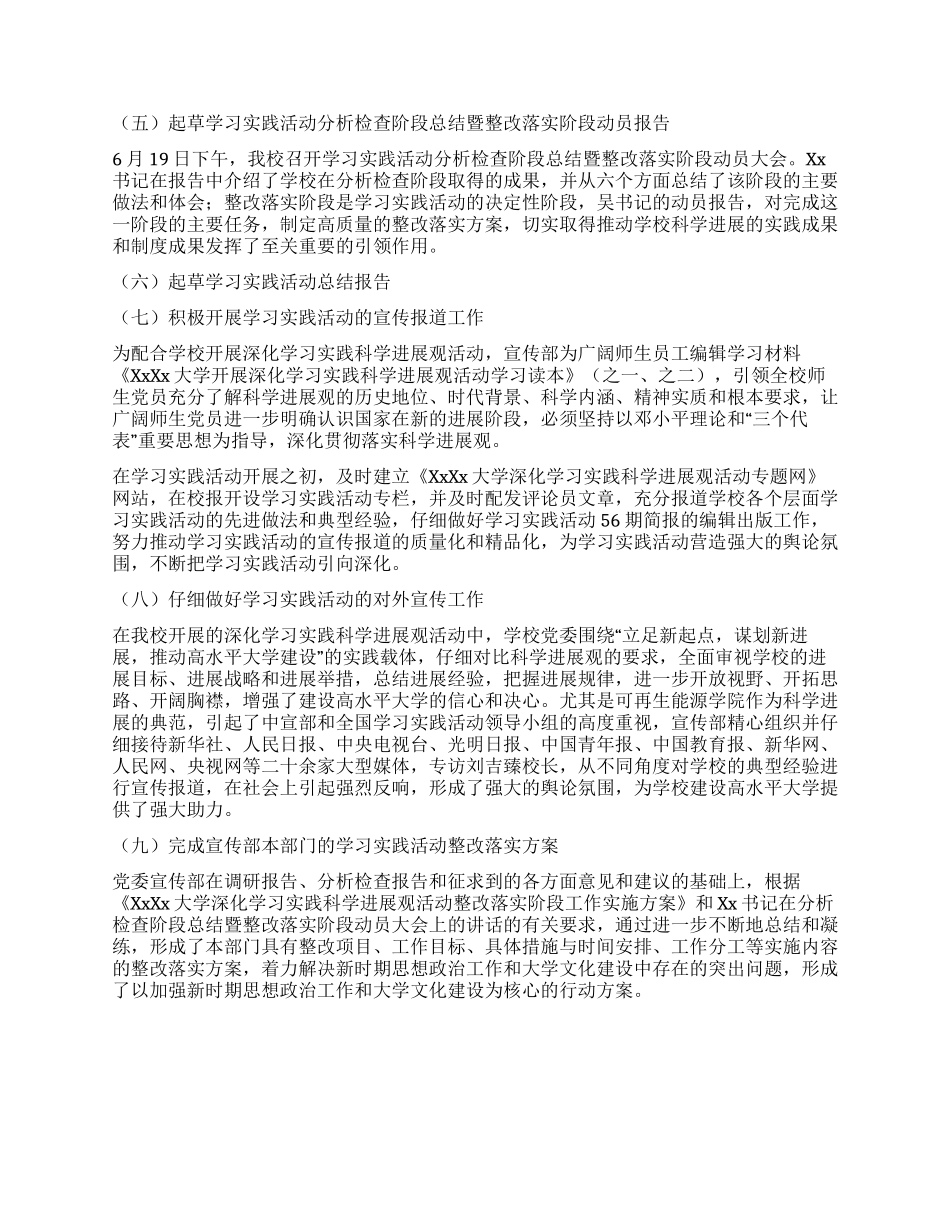 大学宣传部2024年工作总结及2024年工作要点_第2页