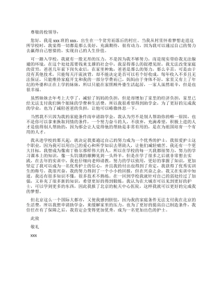 大学家庭贫困生助学金申请书