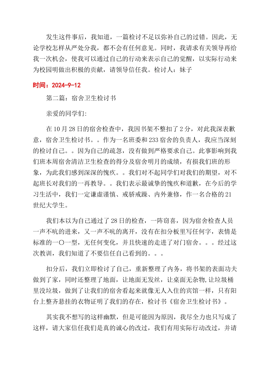 大学宿舍卫生脏乱差的检讨书_第3页
