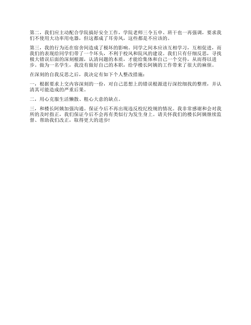 大学宿舍卫生脏乱差的检讨书怎么写_第2页