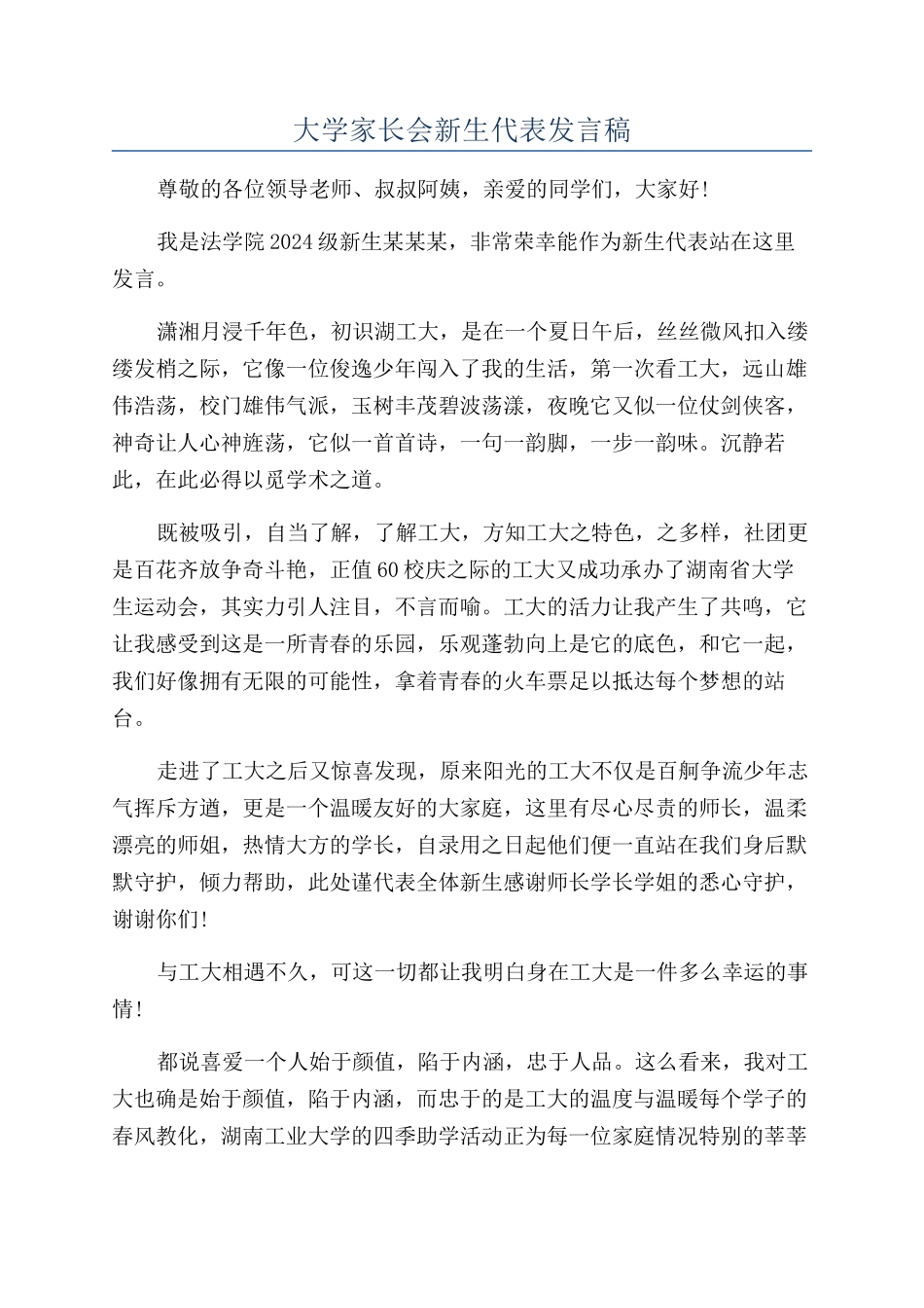 大学家长会新生代表发言稿_第1页