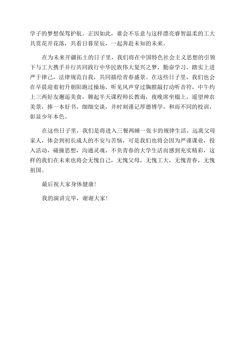 大学家长会新生代表发言稿_第2页