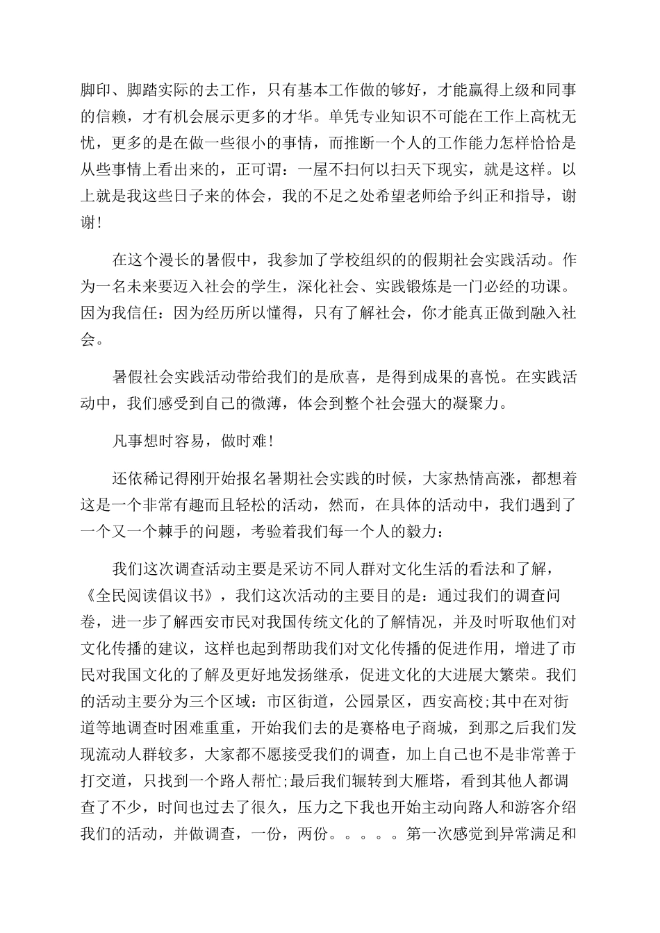 大学寒假实践报告范文1500字_第2页