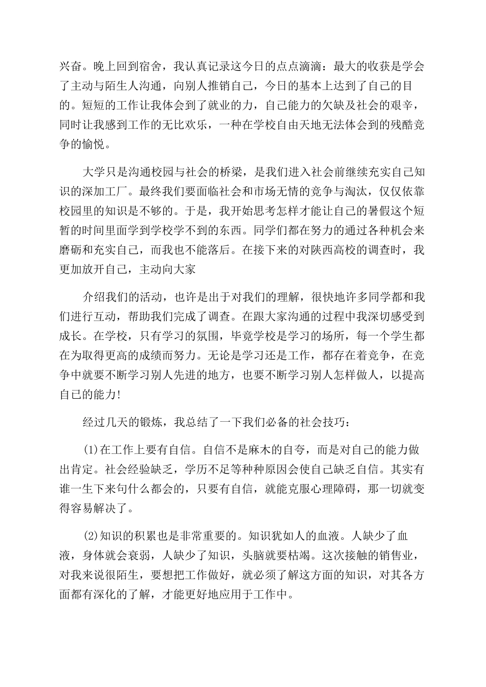大学寒假实践报告范文1500字_第3页