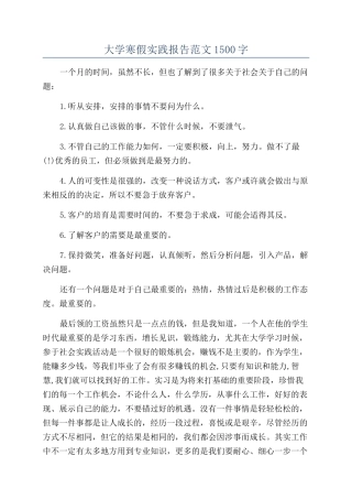 大学寒假实践报告范文1500字