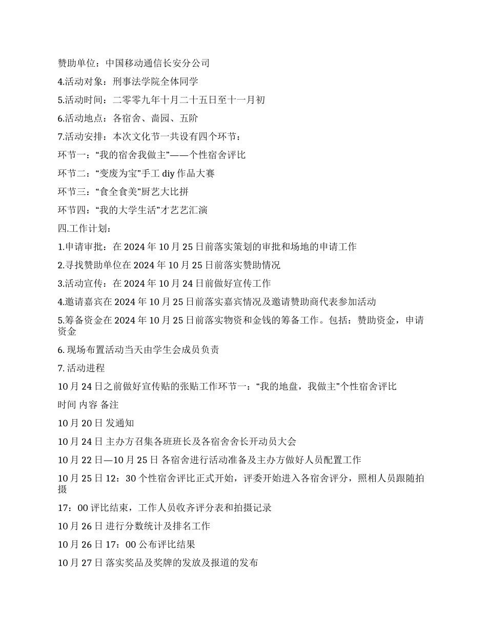 大学宿舍文化节活动策划书_第2页
