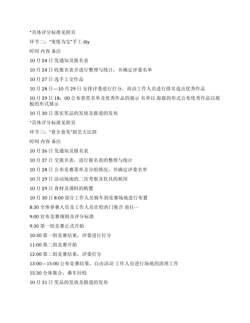 大学宿舍文化节活动策划书_第3页