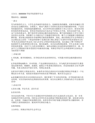 大学宿舍文化节活动策划书