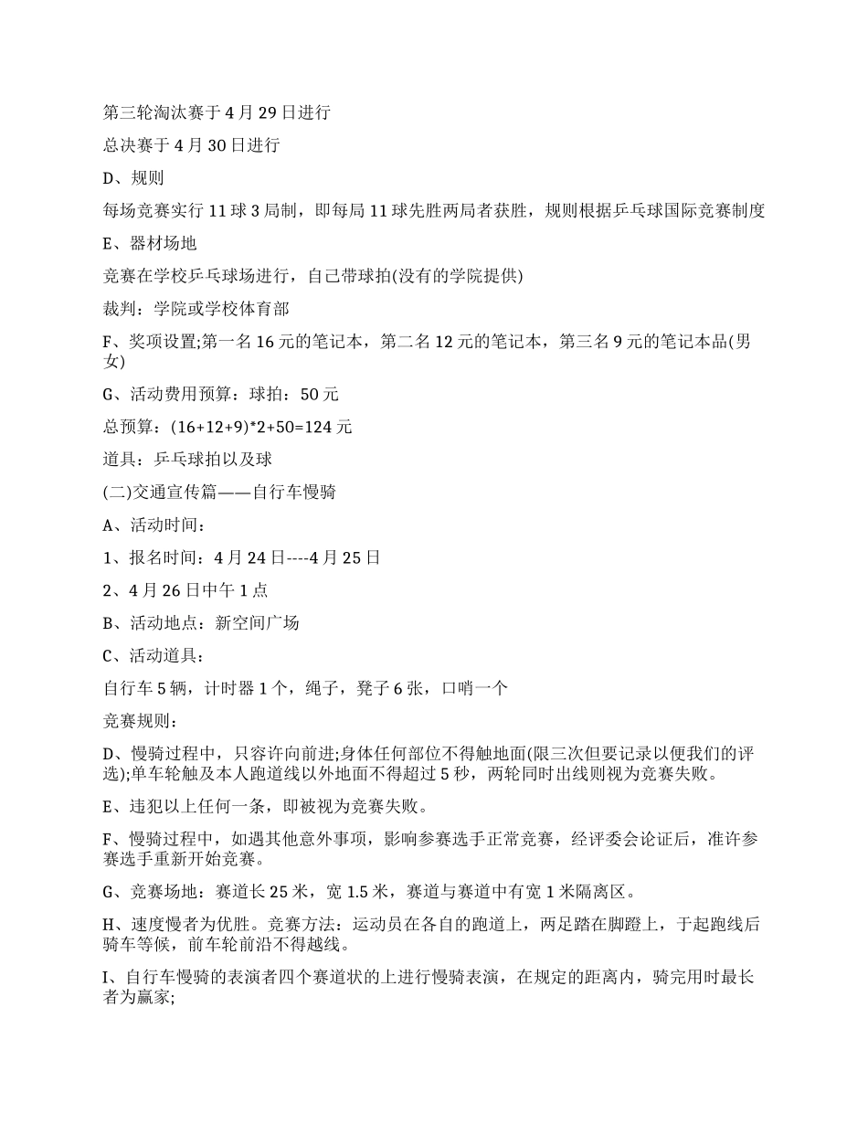 大学宿舍文化节活动策划书范文_第2页