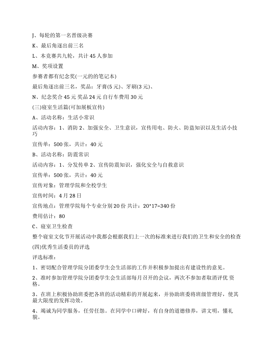 大学宿舍文化节活动策划书范文_第3页