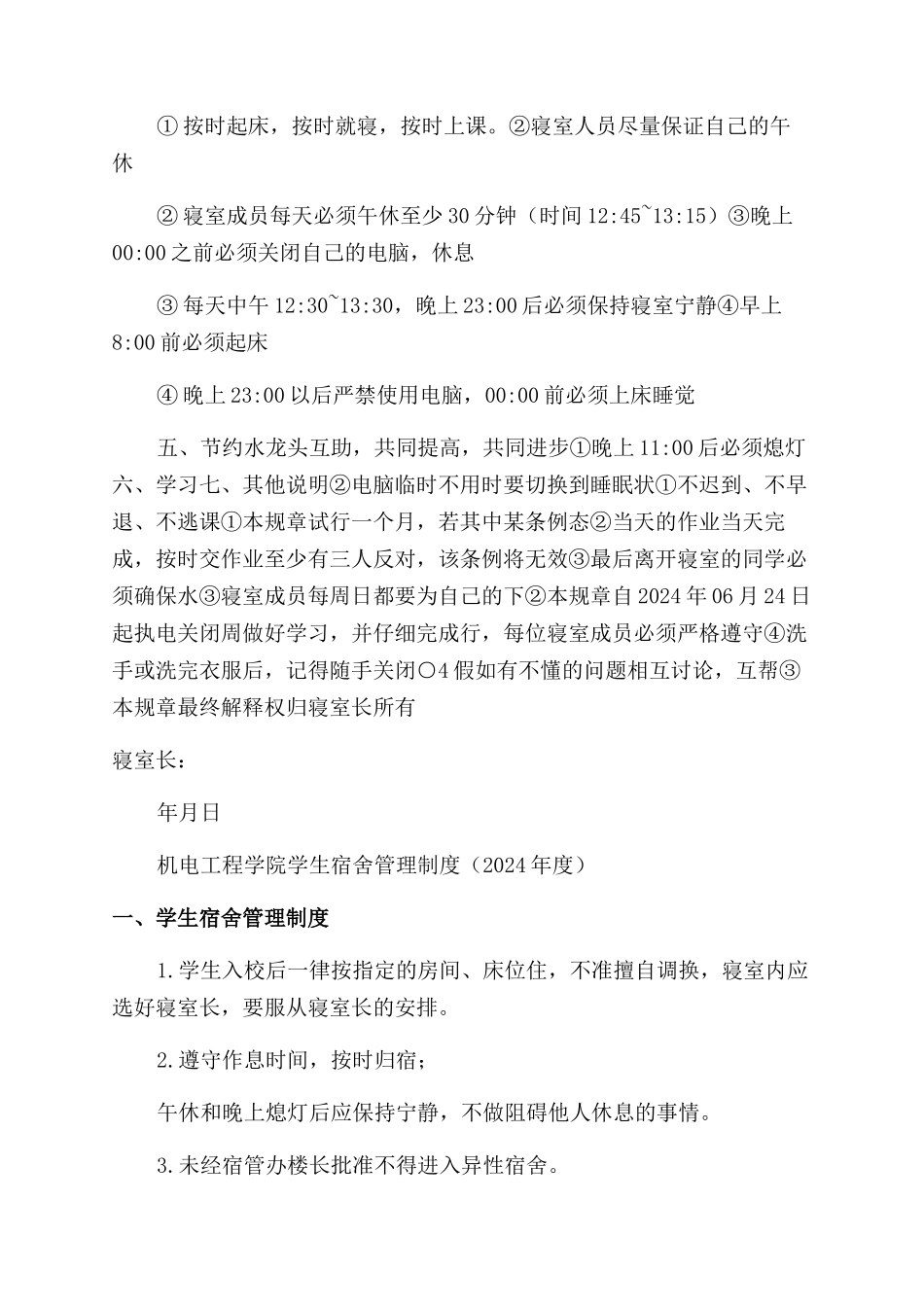 大学宿舍规章制度_第2页