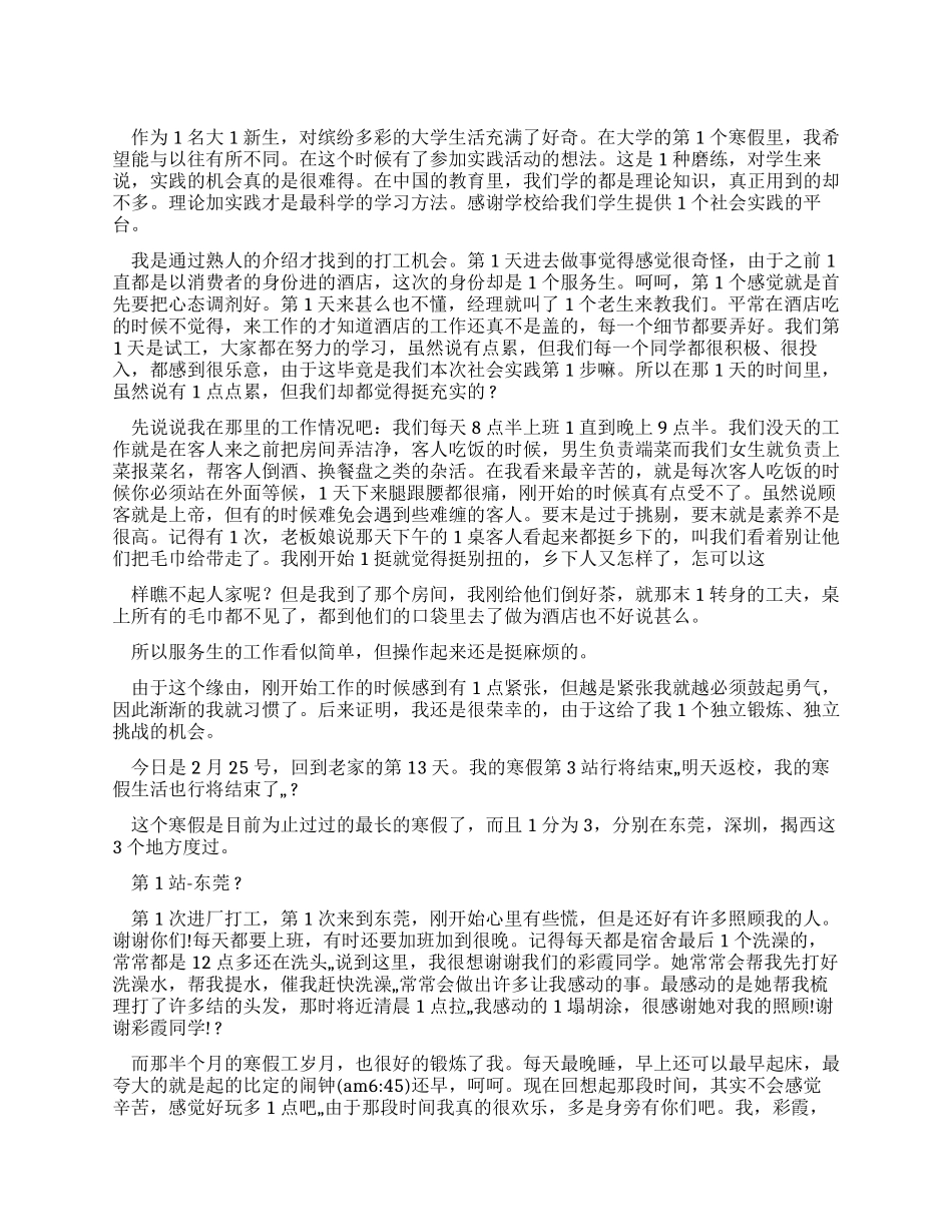 大学寒假心得体会_第1页