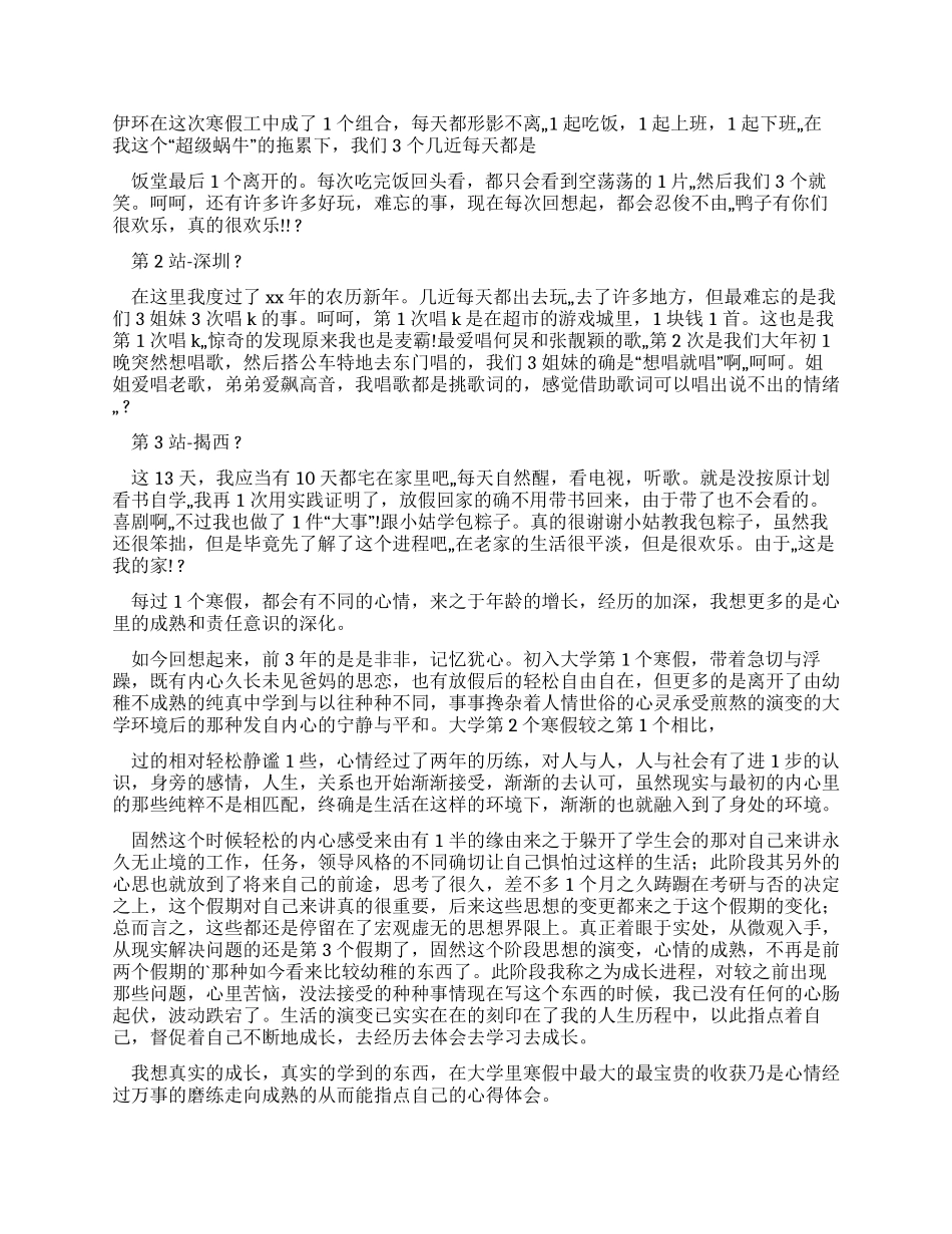 大学寒假心得体会_第2页