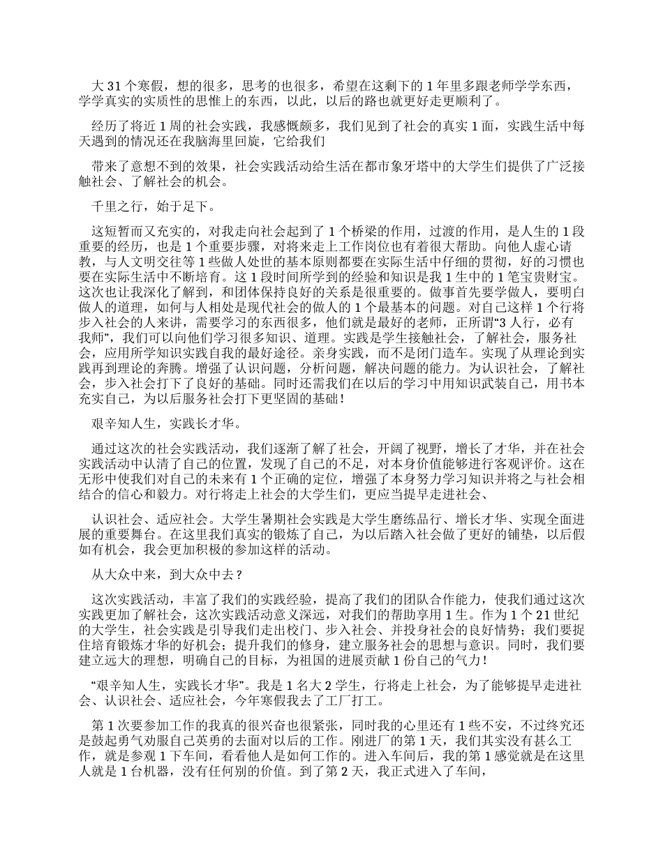 大学寒假心得体会_第3页