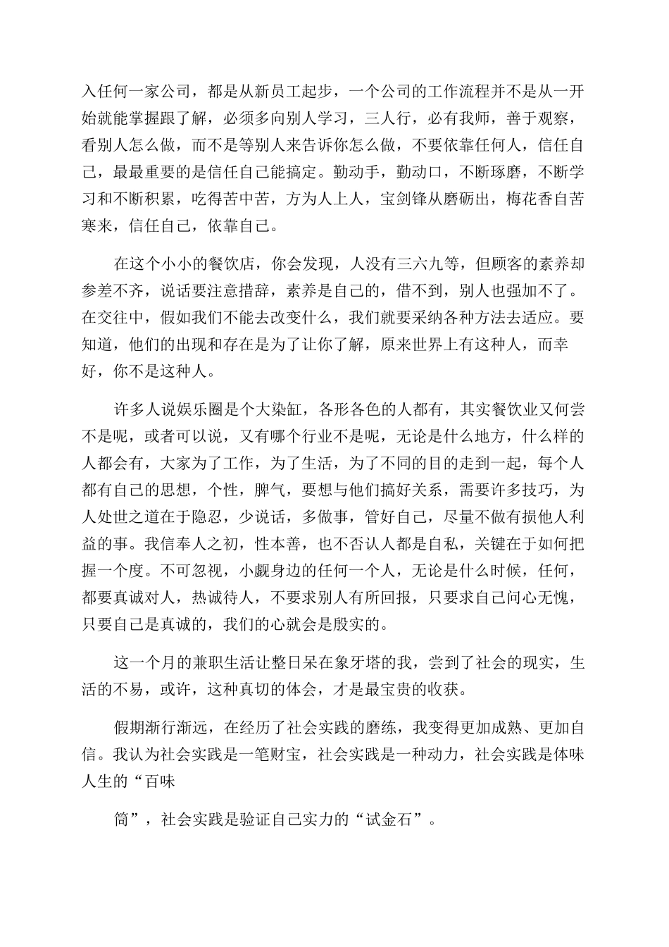 大学寒假社会实践心得体会范文_第2页