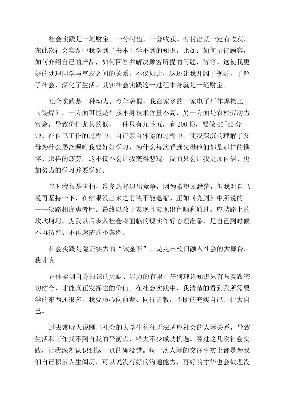大学寒假社会实践心得体会范文_第3页